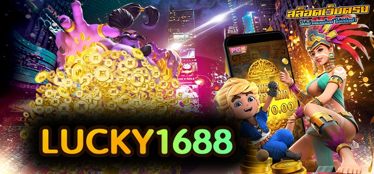 LUCKY1688