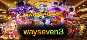 wayseven3